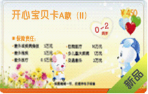 平安保险开心宝贝 平安保险的开心宝贝卡b款