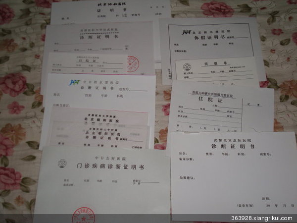 医院证明图片_医院住院证明_医院怀孕证明_医院出生 ...