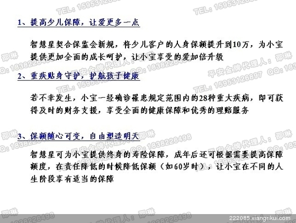 平安少儿智慧星万能险7月1日隆重上市!