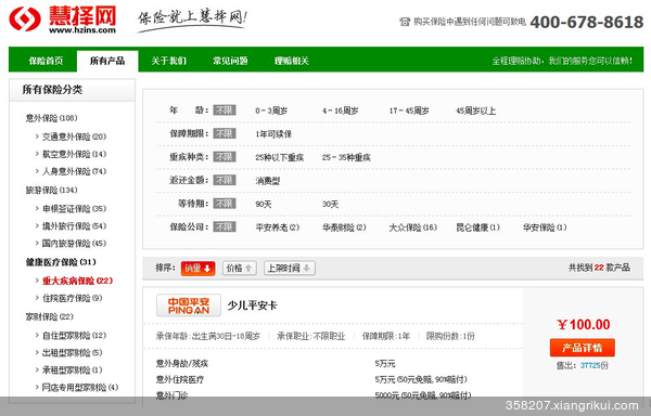 惠择网络保险超市