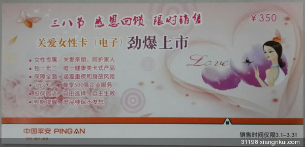 平安<em>关爱女性</em>卡_<em>保险</em>案例_向日葵<em>保险</em>网