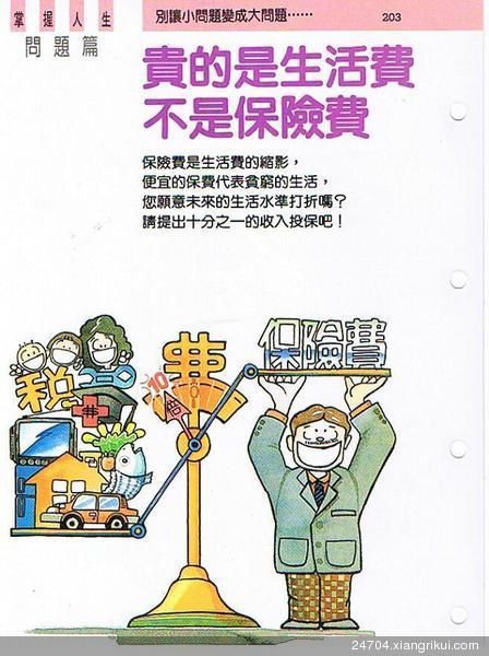 家庭理财规划设计_中等收入家庭理财规划(3)