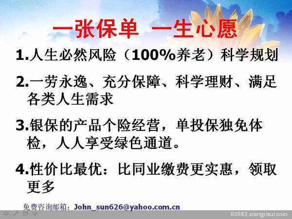 中国人寿保险品种_合众人寿保费收入(3)