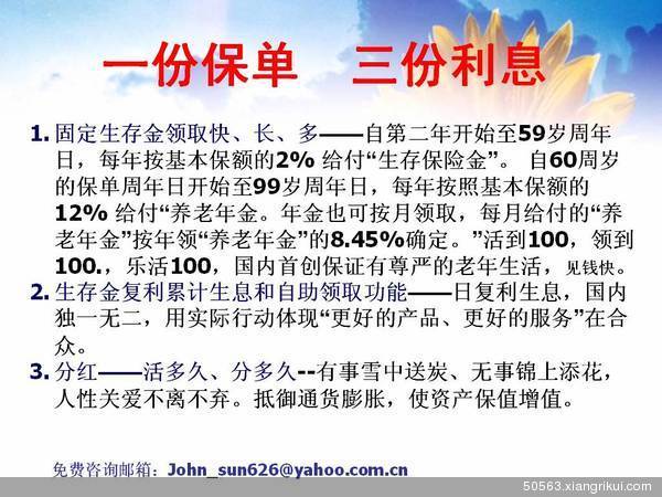 中国人寿保险品种_合众人寿保费收入(3)