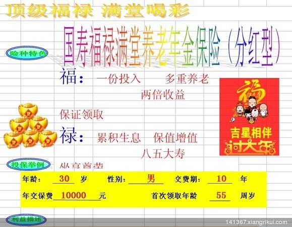 30岁男福禄满堂养老险计划书