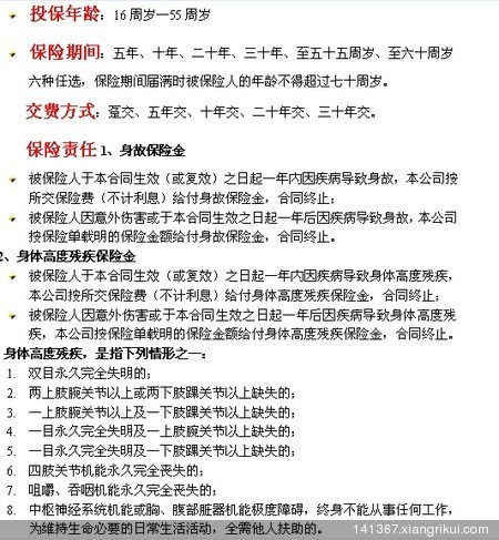 33岁<em>女性重大疾病</em>险 有社保 3000元保费计划 