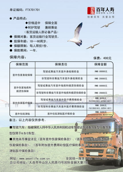 意外险市场的新动向