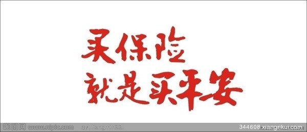 平安保險買了可以斷 平安保險斷保兩年想退保行嗎